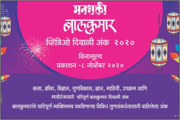Bal Diwali Anka